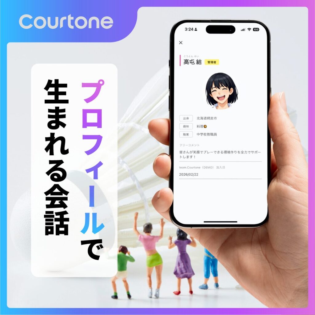 プロフィールで生まれる会話