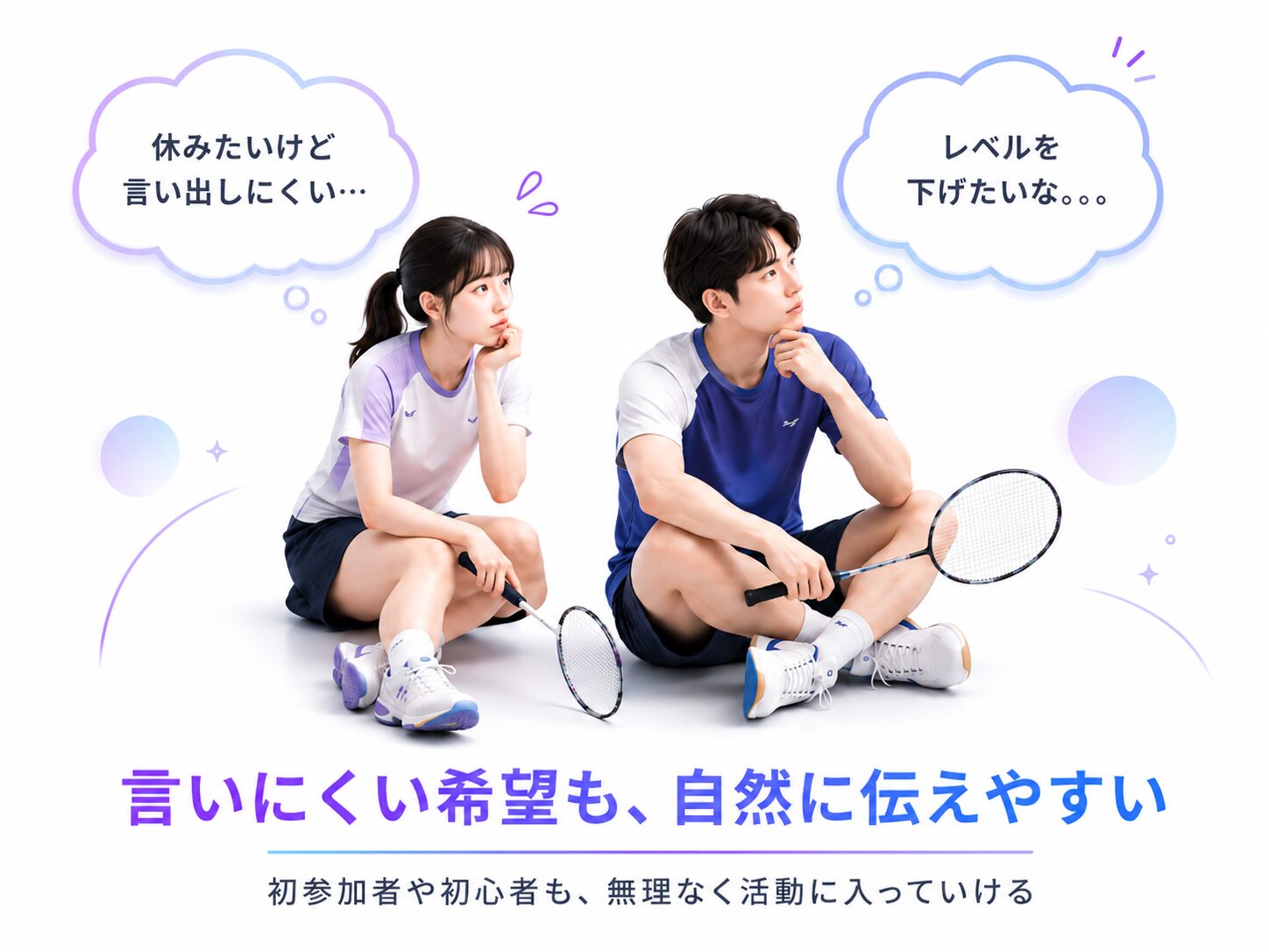 言い出しにくい希望も自然に伝えやすいサークル運営の図解