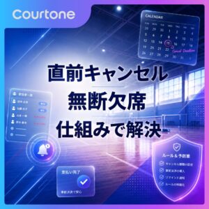 キャンセル・無断欠席