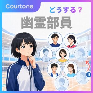 幽霊部員のサムネイル